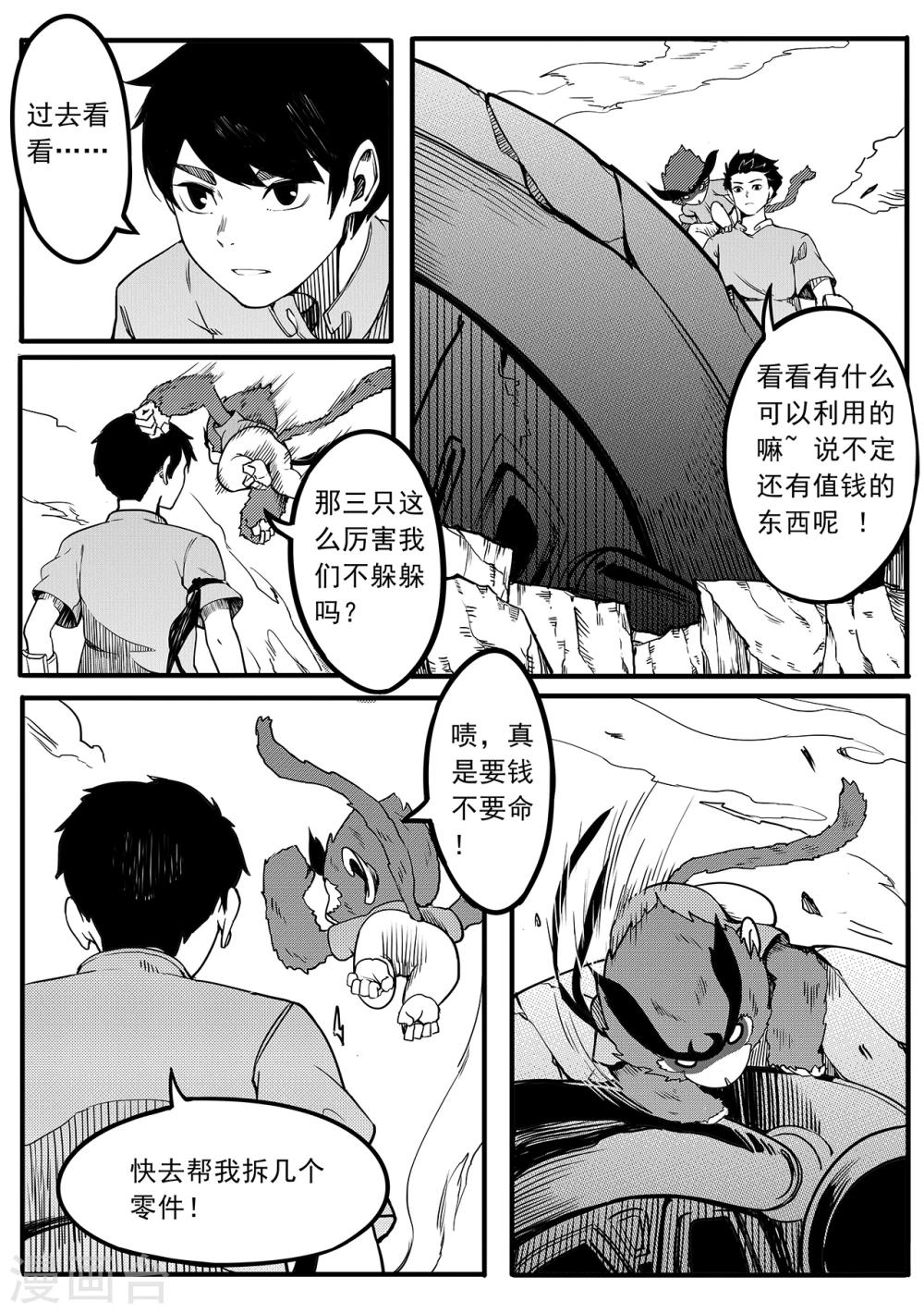 第14话 帝江-第22话