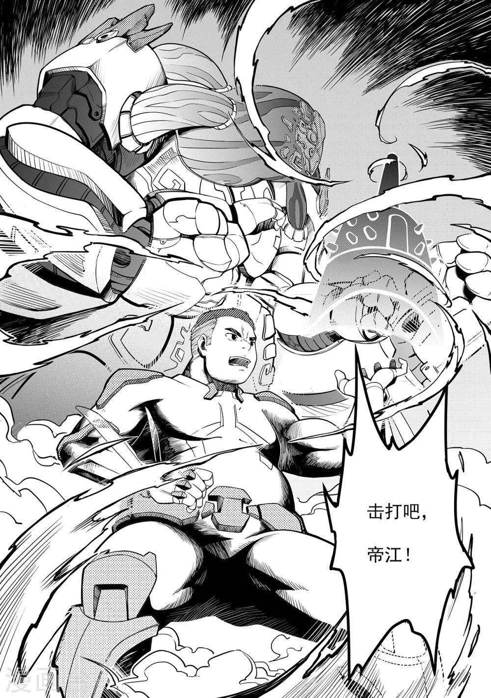 第14话 帝江-第22话
