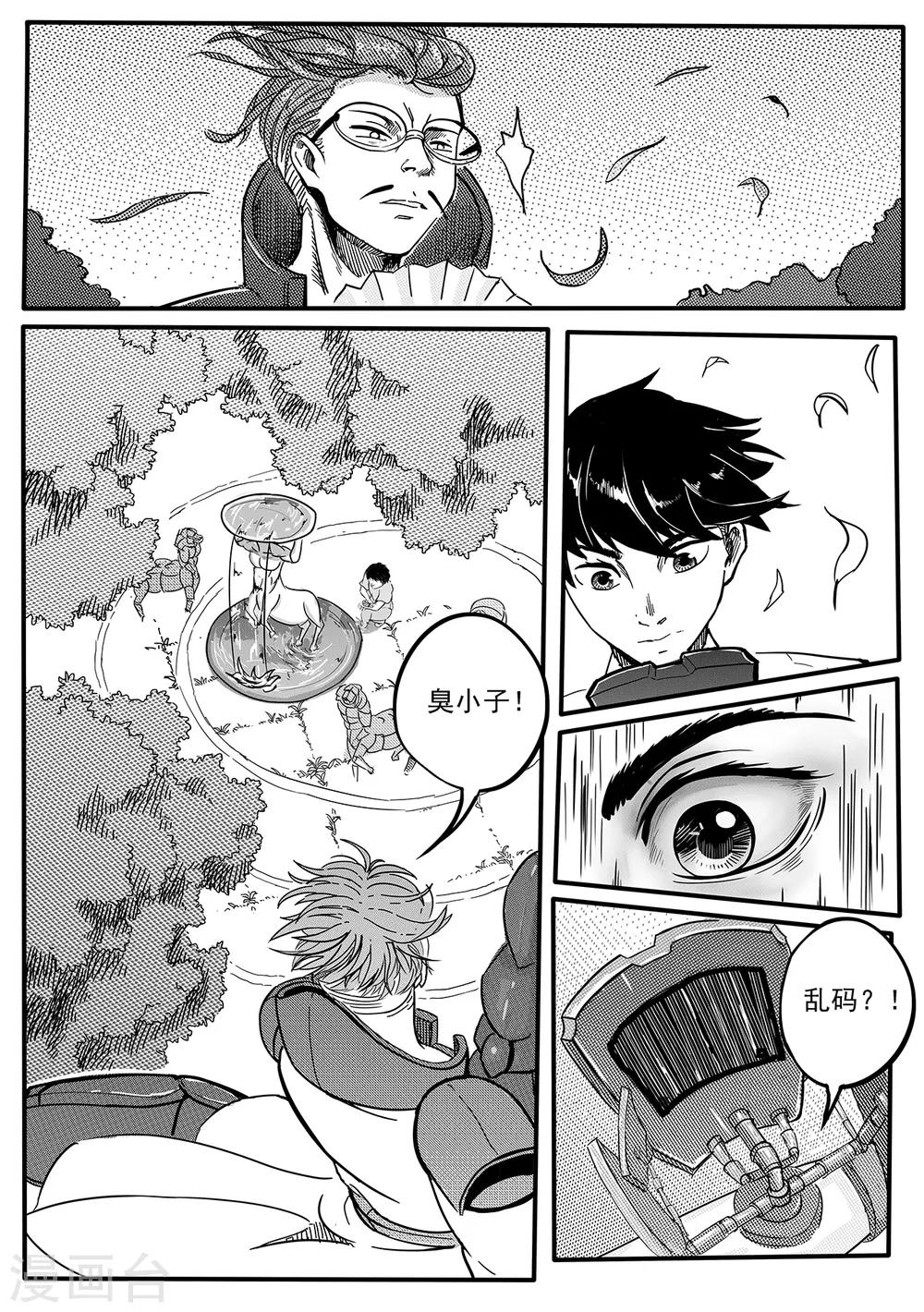 第20话 屏障-第28话