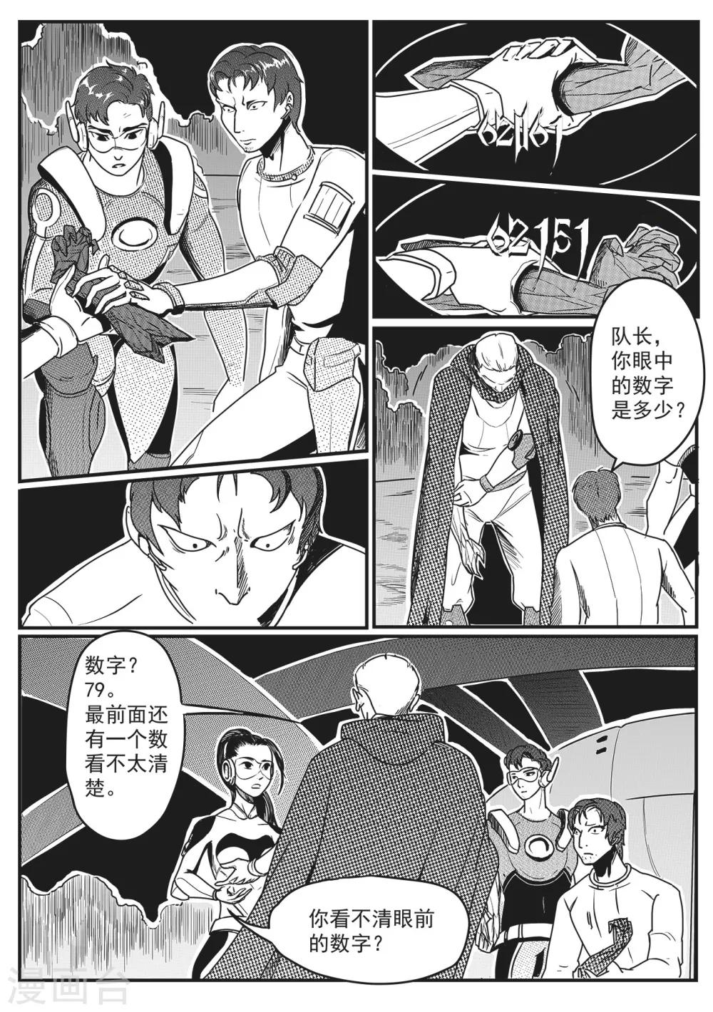 先遣4 神秘数字-第4话