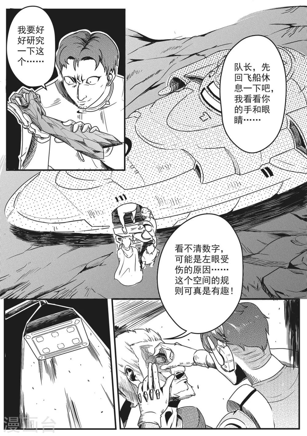 先遣4 神秘数字-第4话