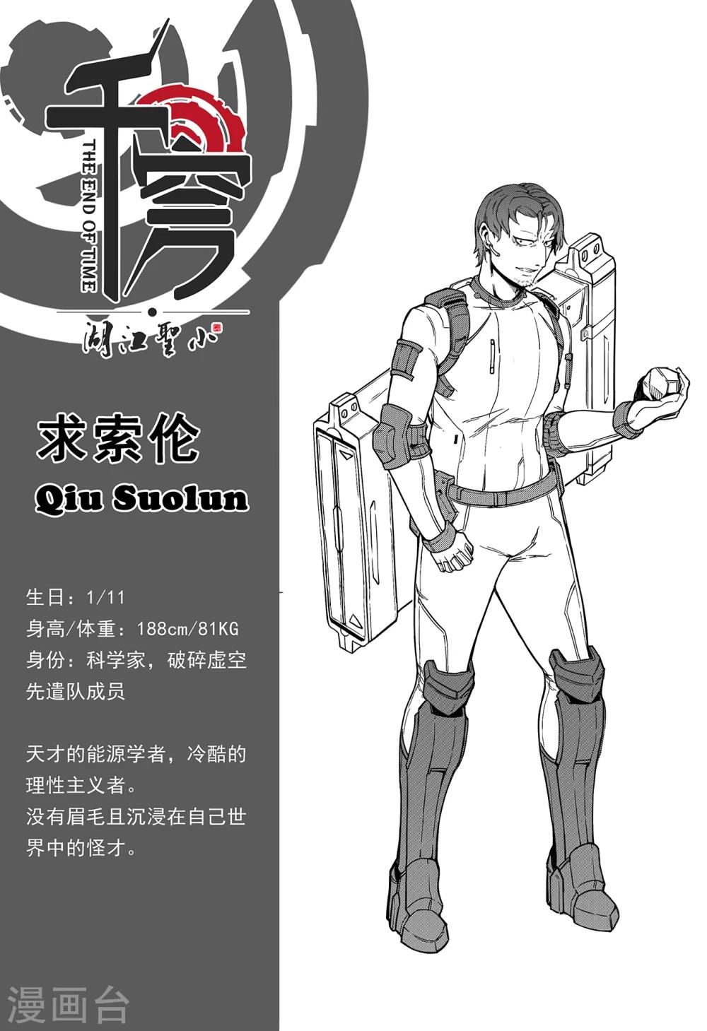 先遣4 神秘数字-第4话