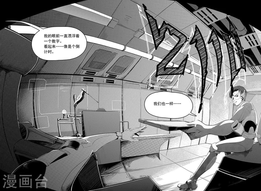 先遣4 神秘数字-第4话