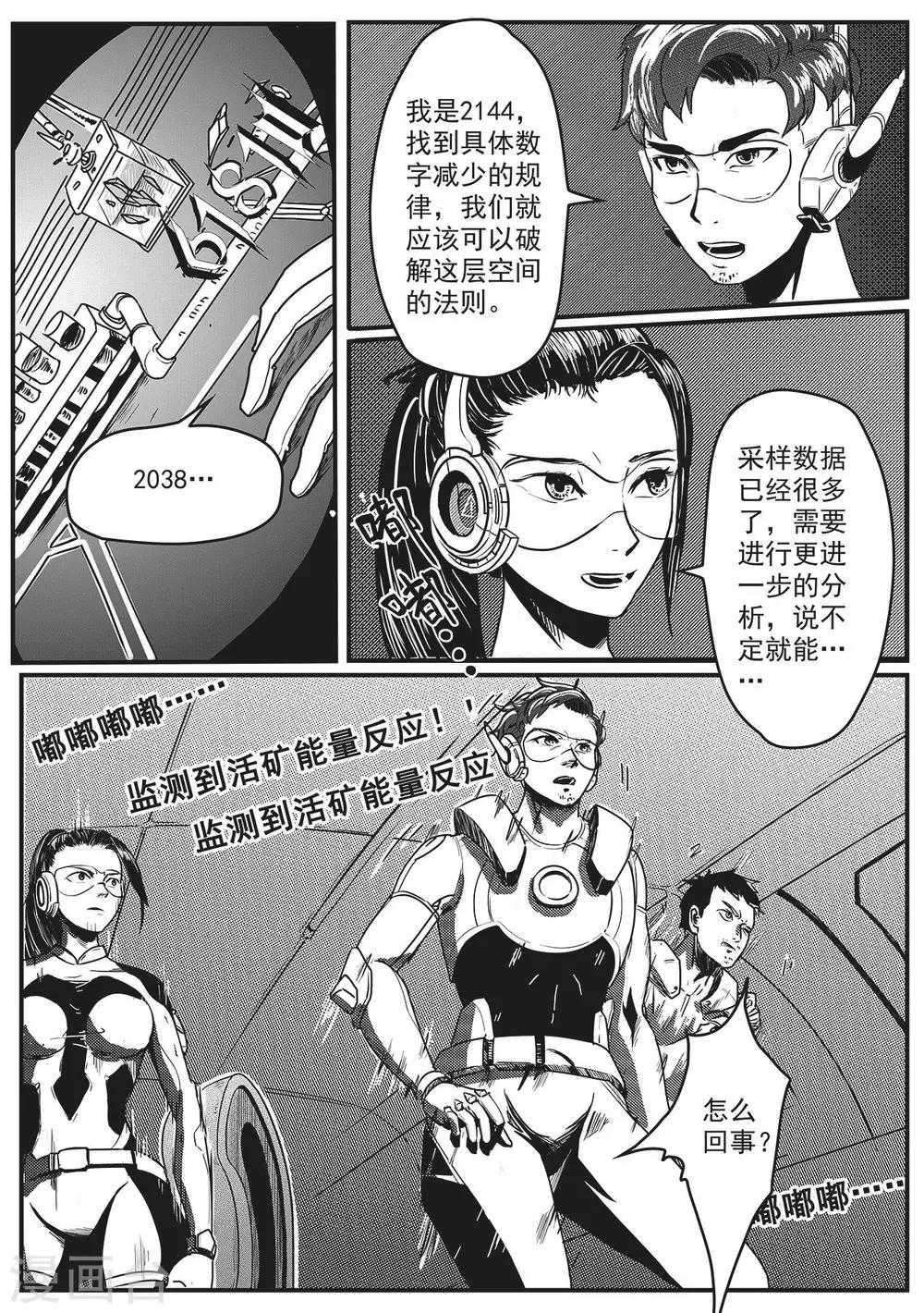 先遣4 神秘数字-第4话