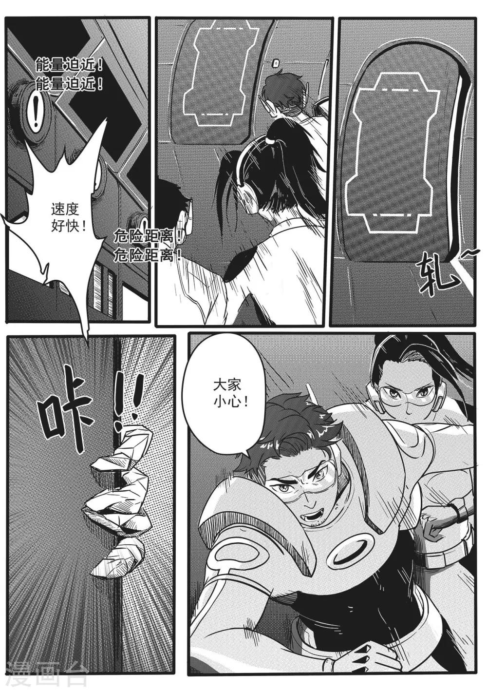 先遣4 神秘数字-第4话