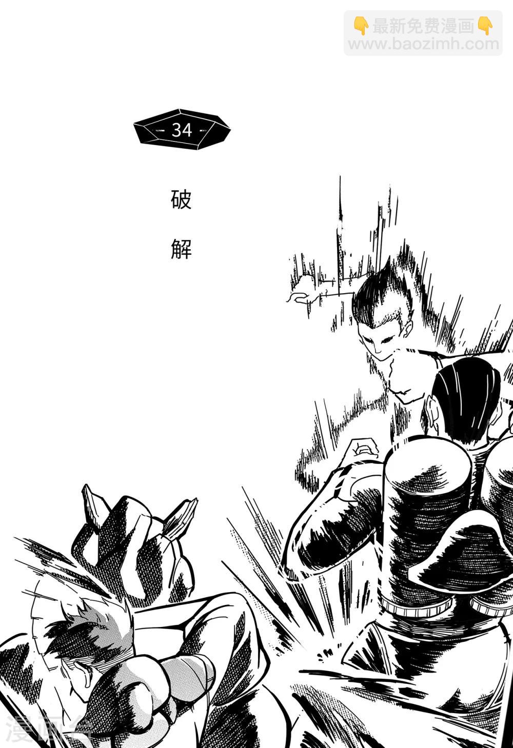 第26话 破解-第34话