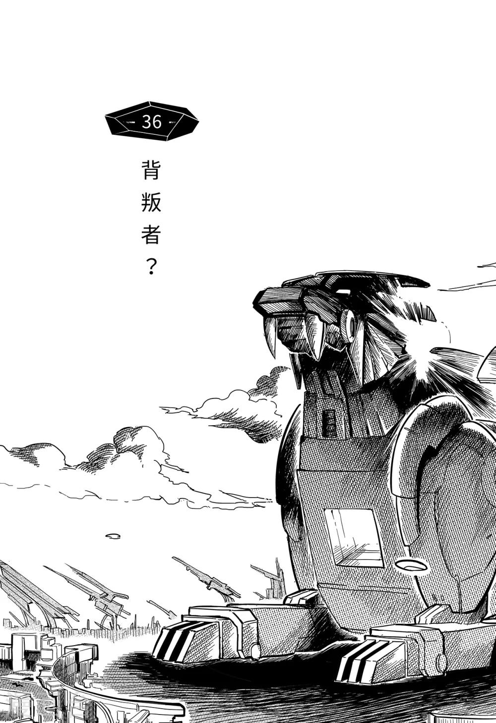 第28话 背叛者？-第36话