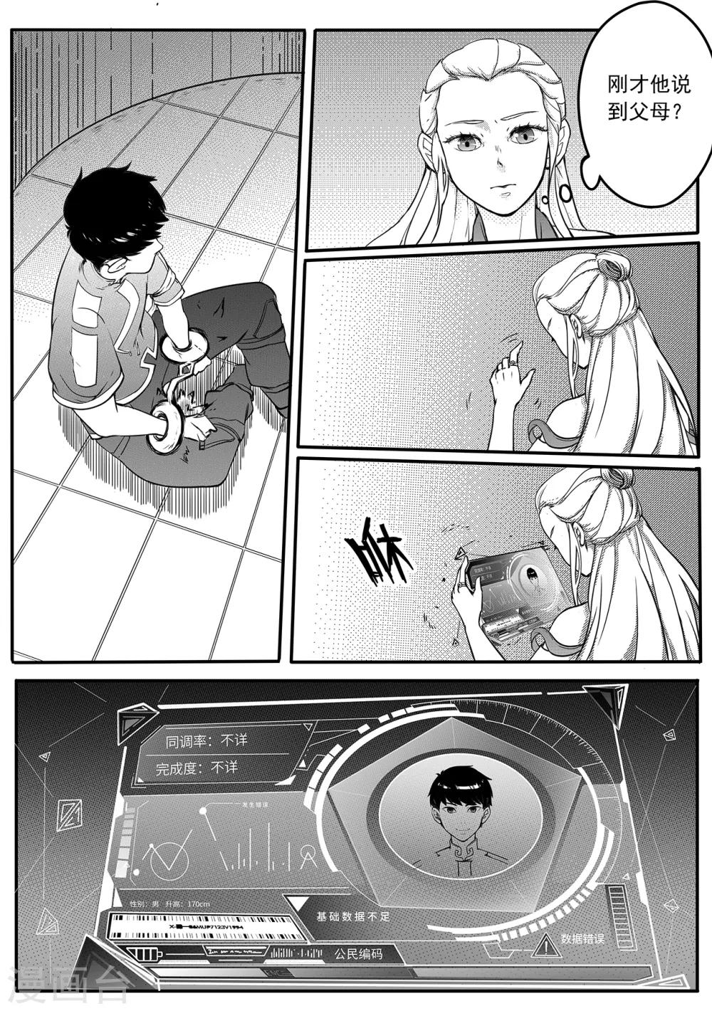 第28话 背叛者？-第36话