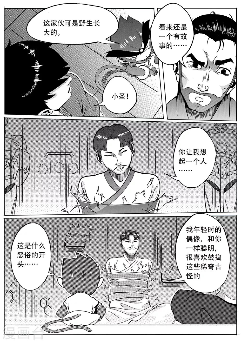 第28话 背叛者？-第36话