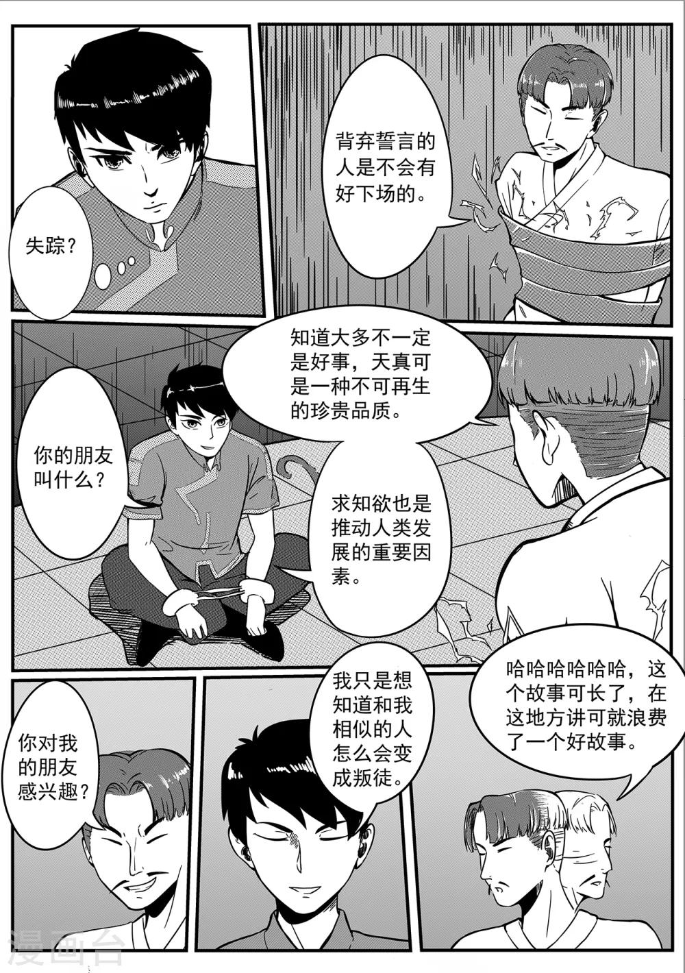 第28话 背叛者？-第36话