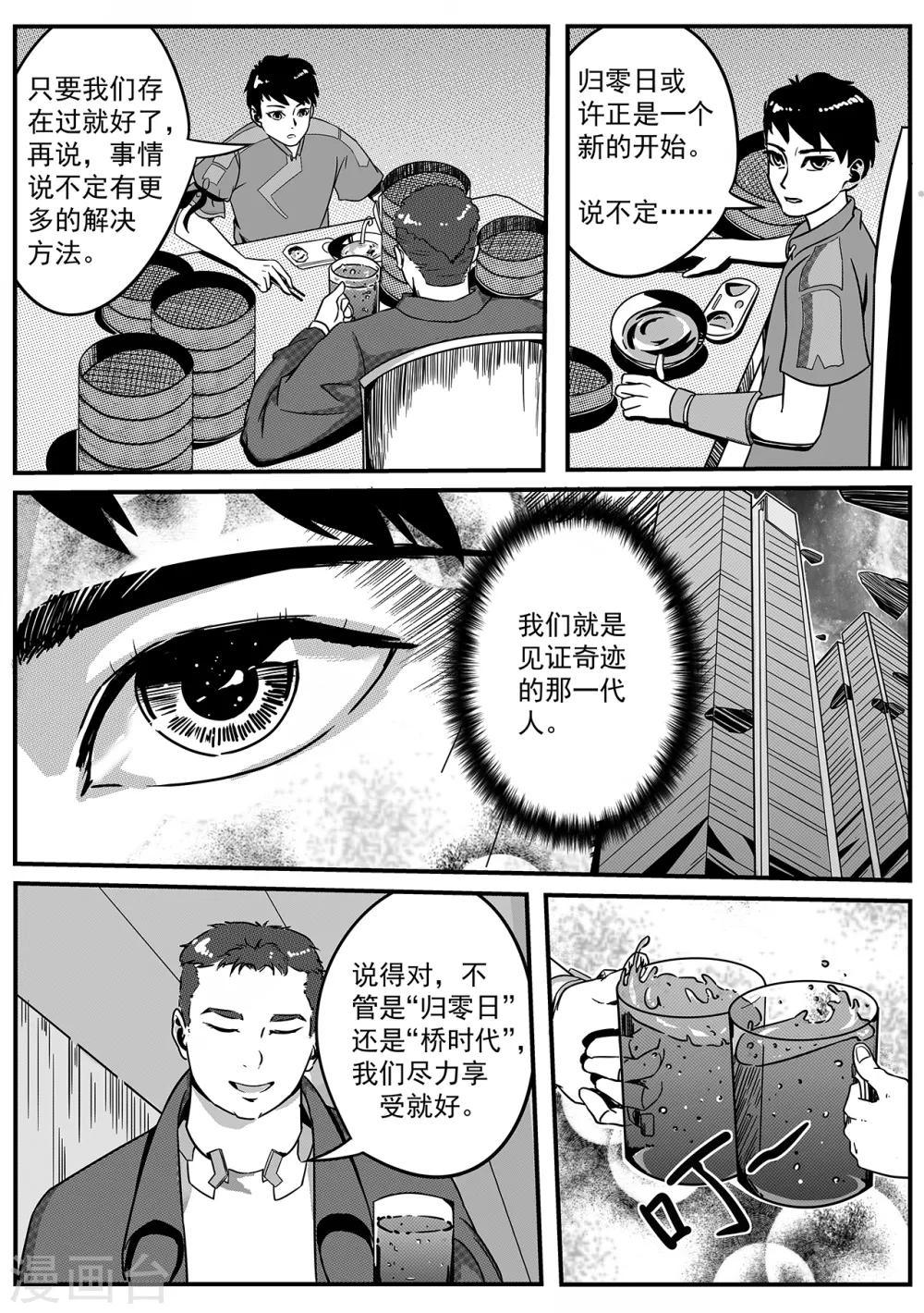 第30话 桥时代-第38话