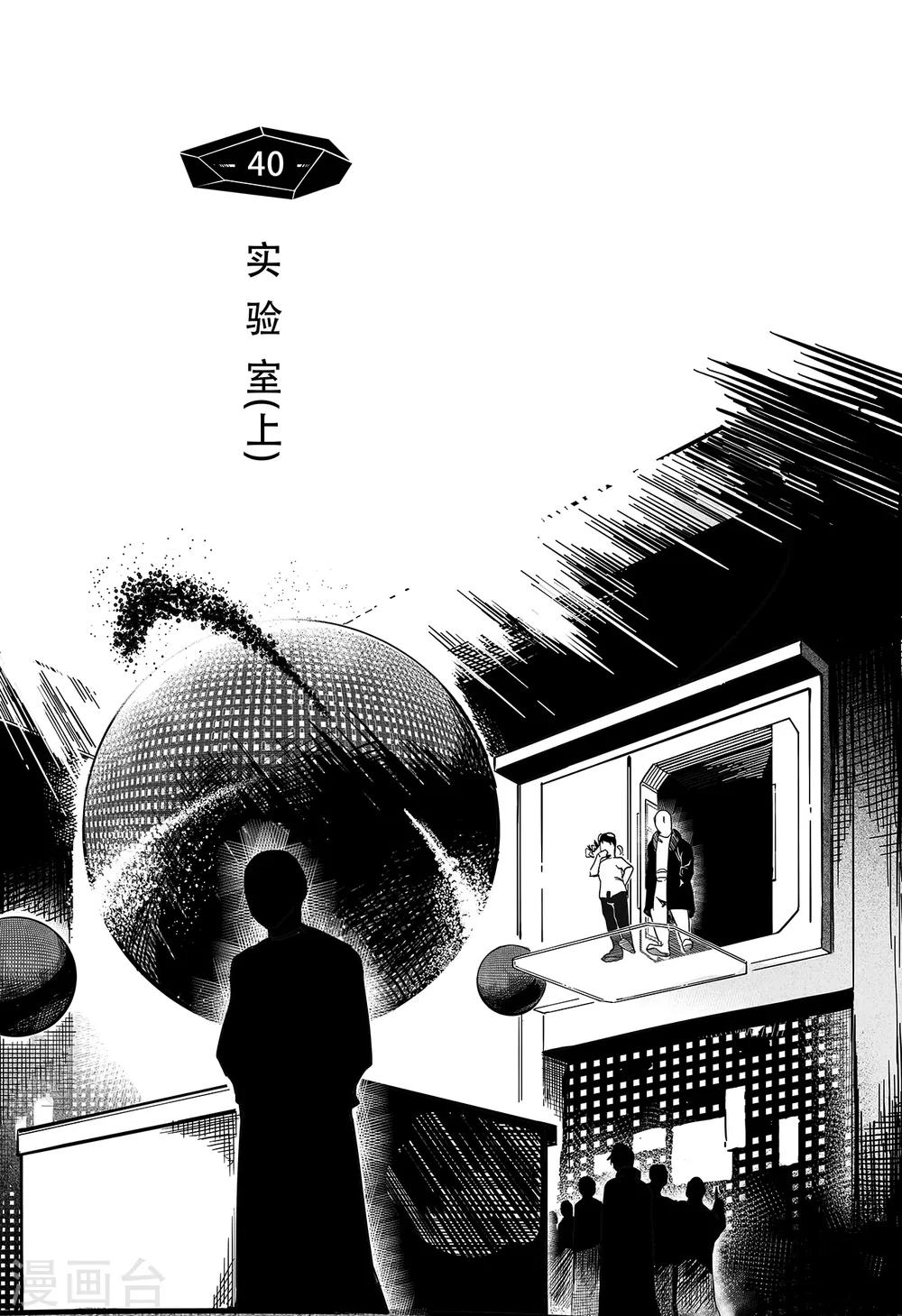 第32话 实验室1-第40话