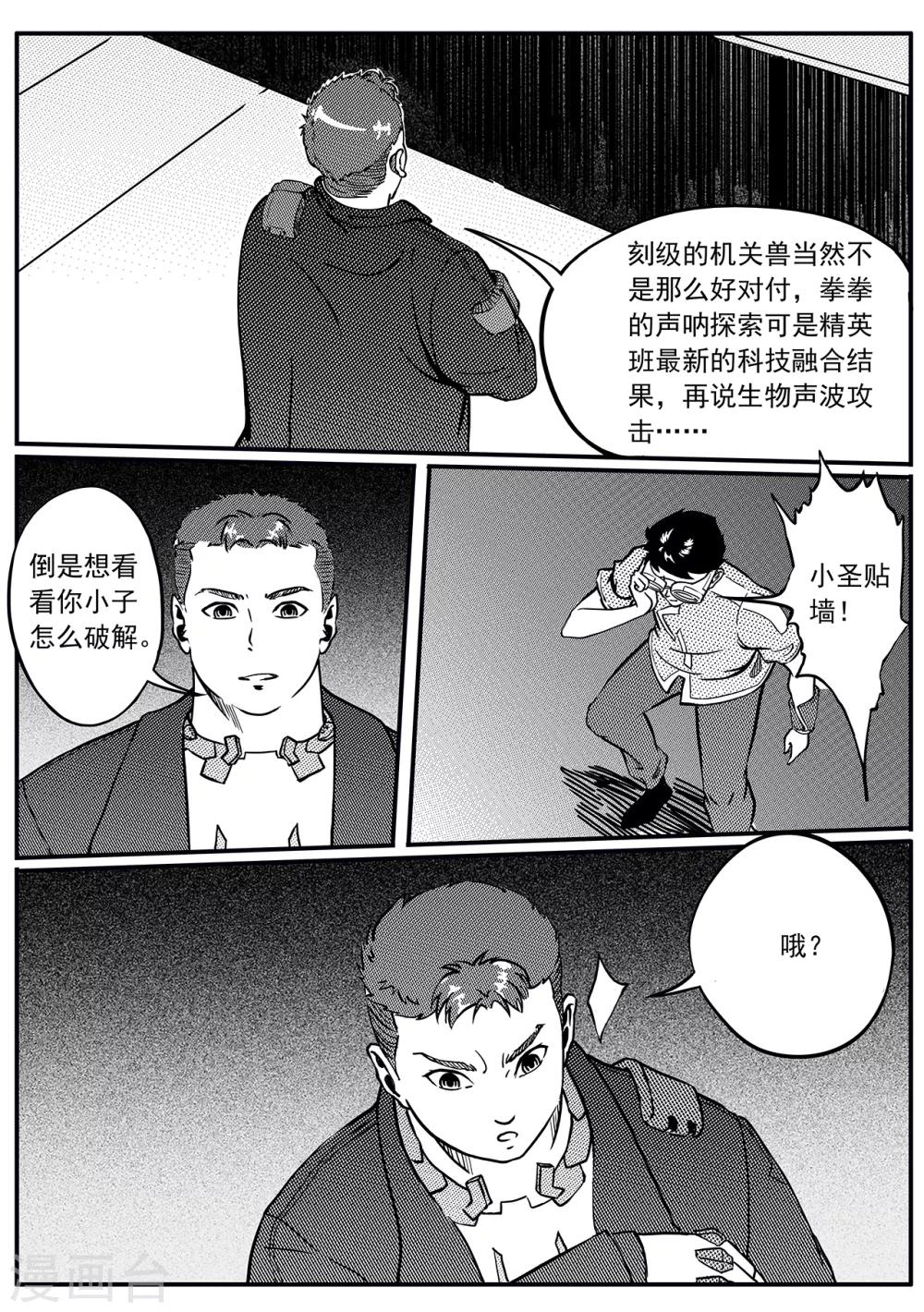 第38话 声波-第46话