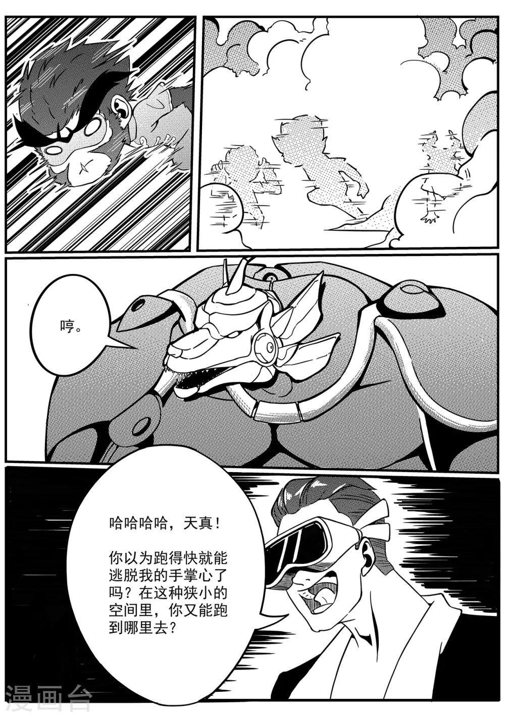 第40话 粉碎-第48话