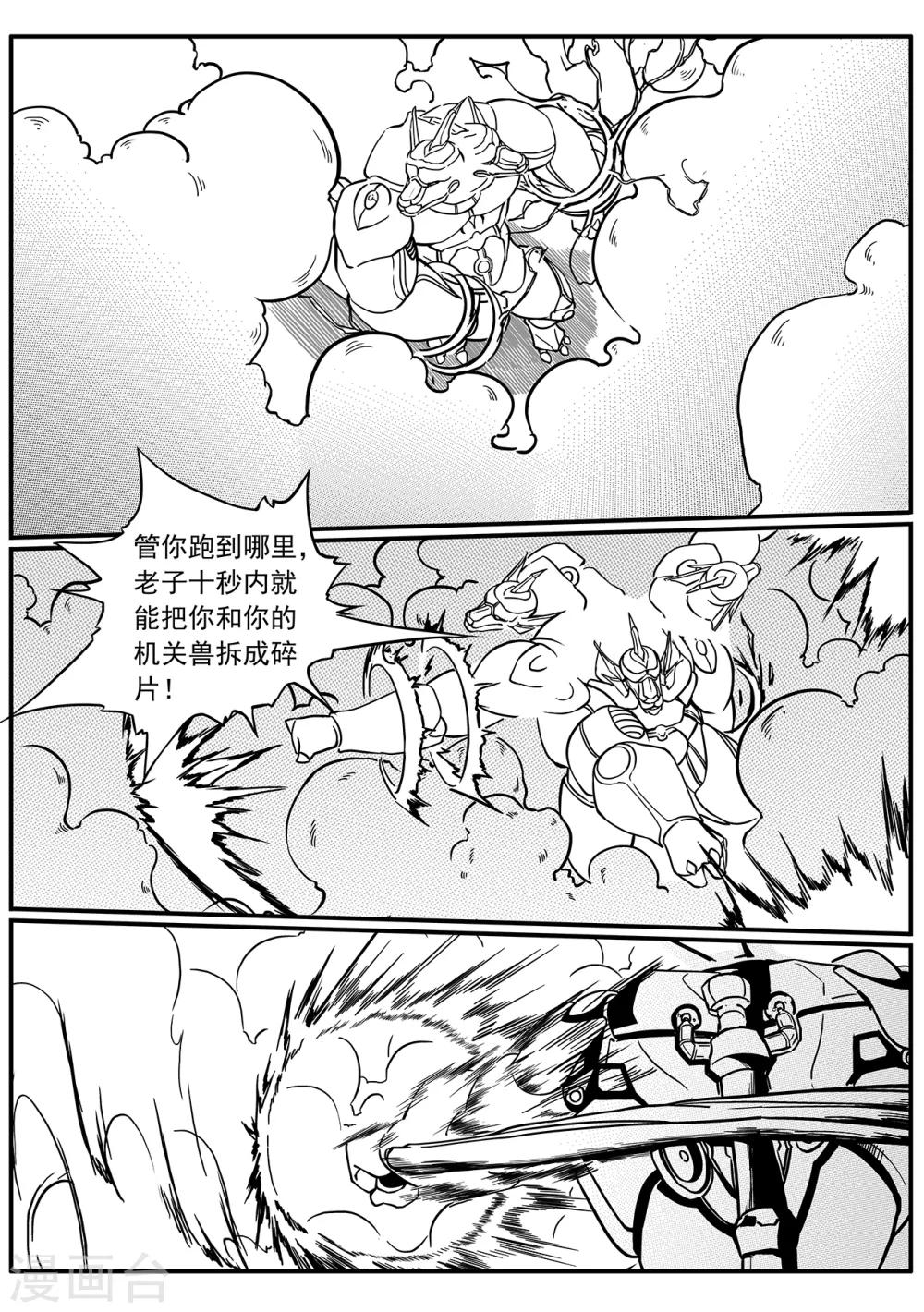 第40话 粉碎-第48话