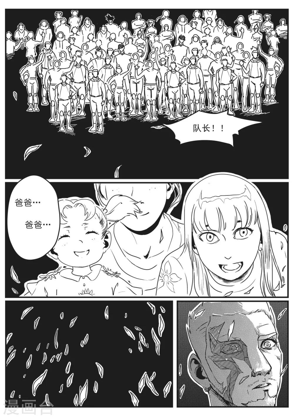 先遣6 抉择-第6话