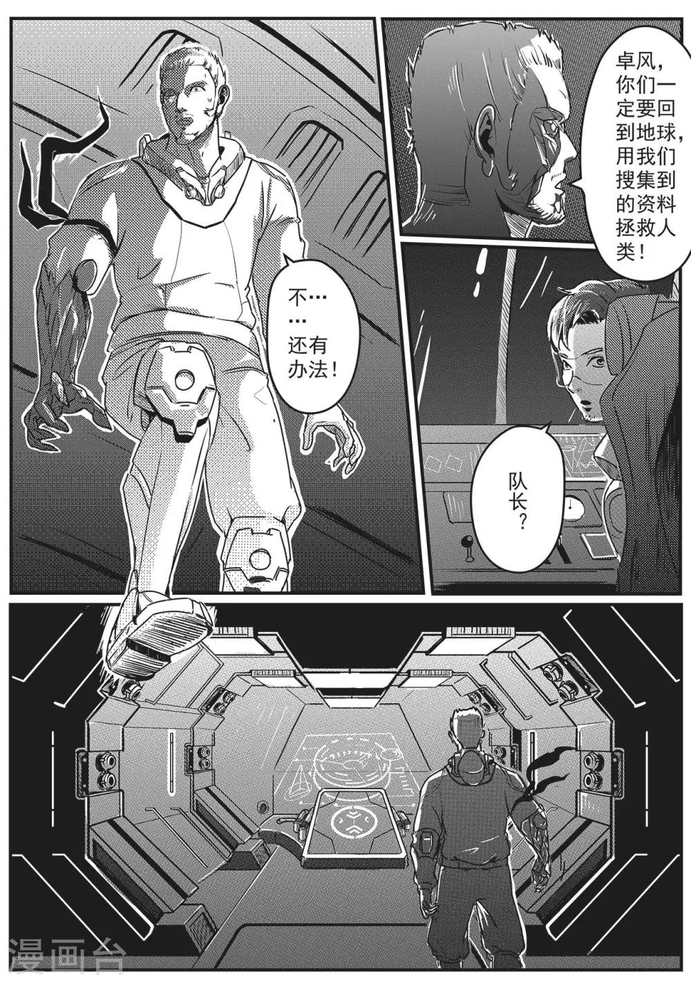 先遣6 抉择-第6话