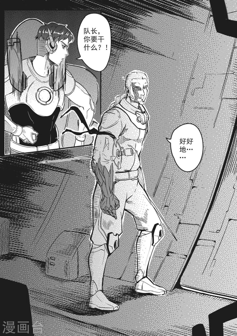 先遣6 抉择-第6话