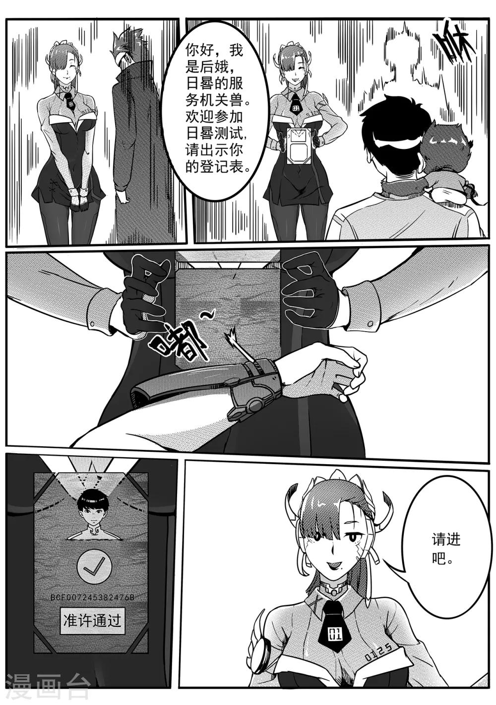 第46话 日晷-第54话