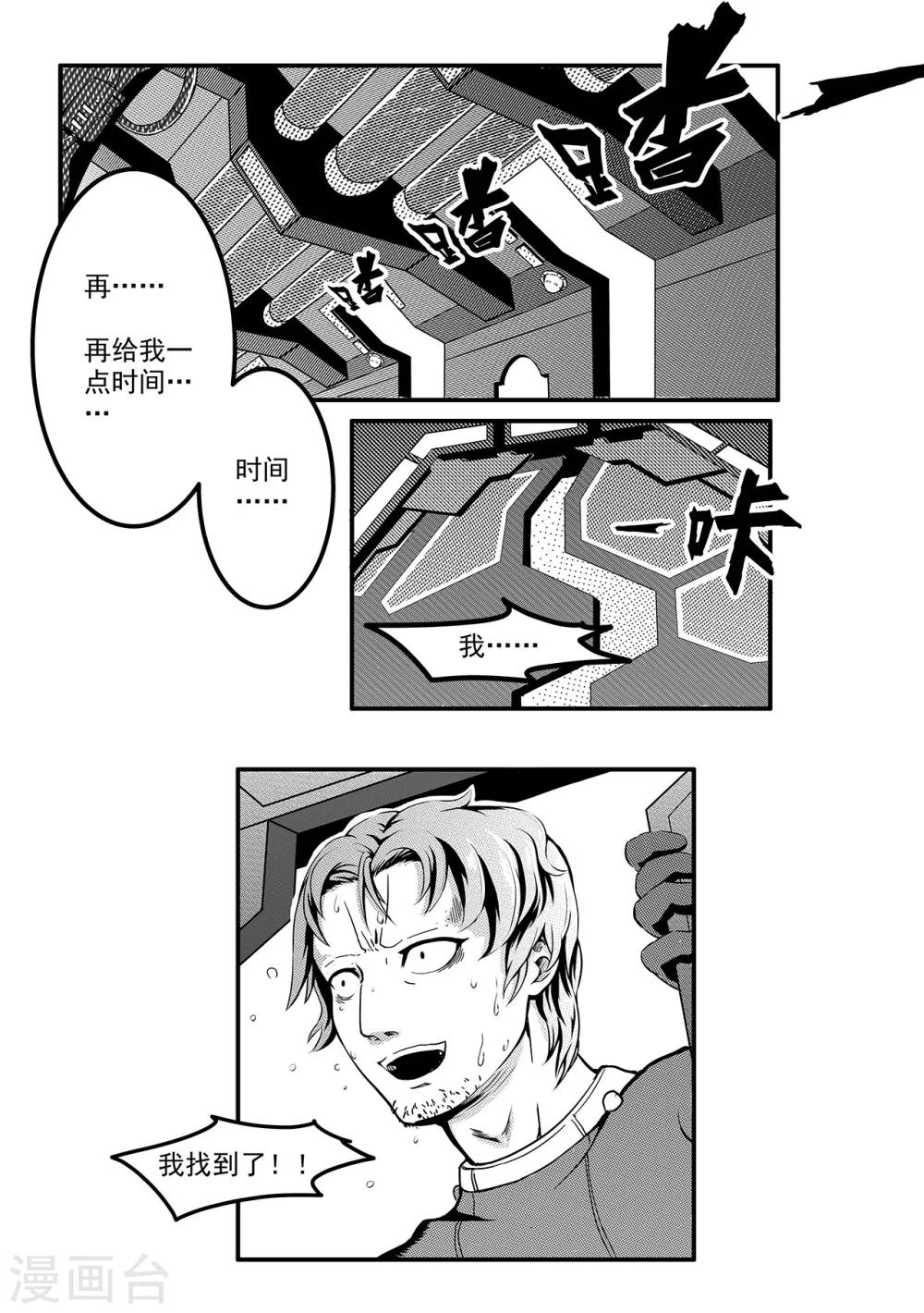 先遣8 回归-第8话