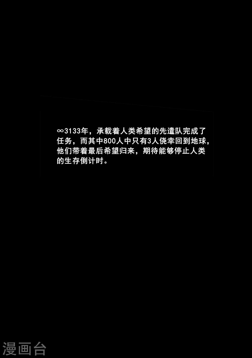 先遣8 回归-第8话