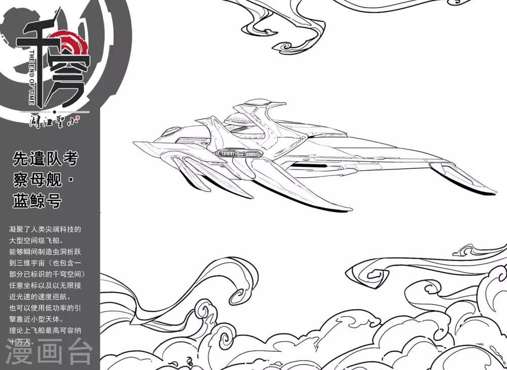 先遣8 回归-第8话