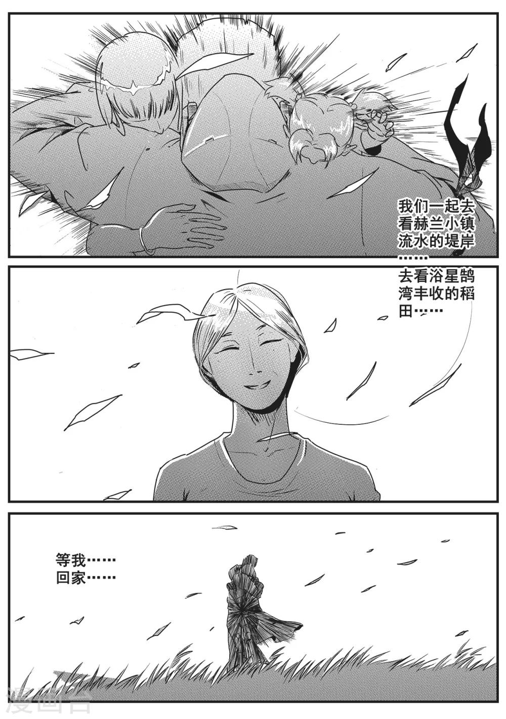 先遣8 回归-第8话