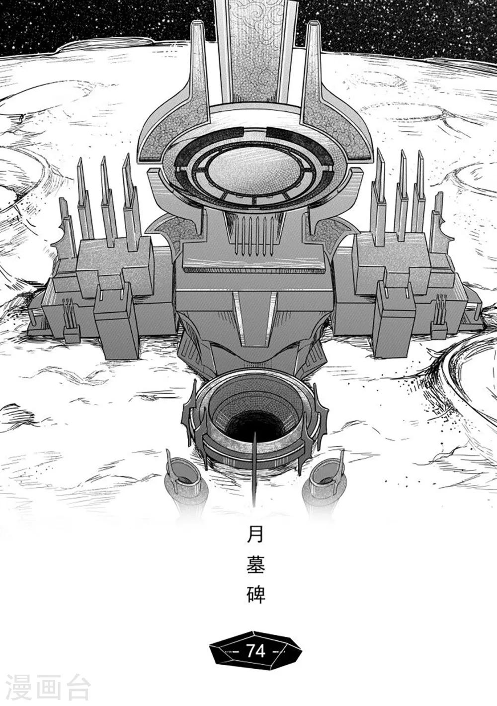 第66话 月墓碑-第74话