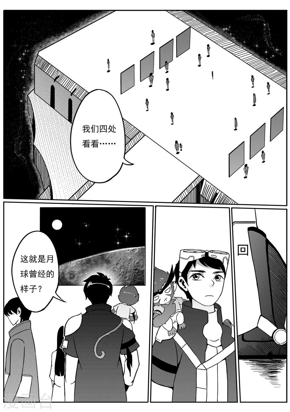 千穹 - 第66話 月墓碑 - 1