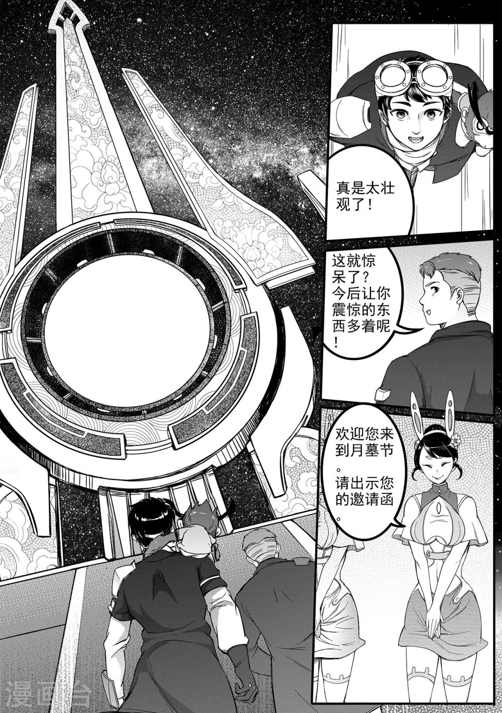 第66话 月墓碑-第74话