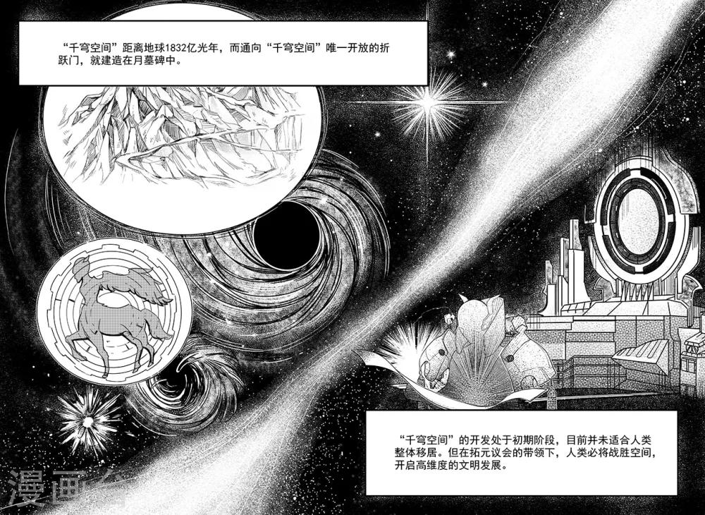 第68话 月球历史2-第76话