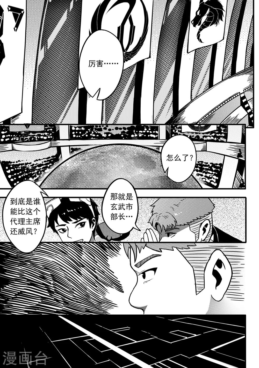 千穹 - 第74話 爭執 - 3