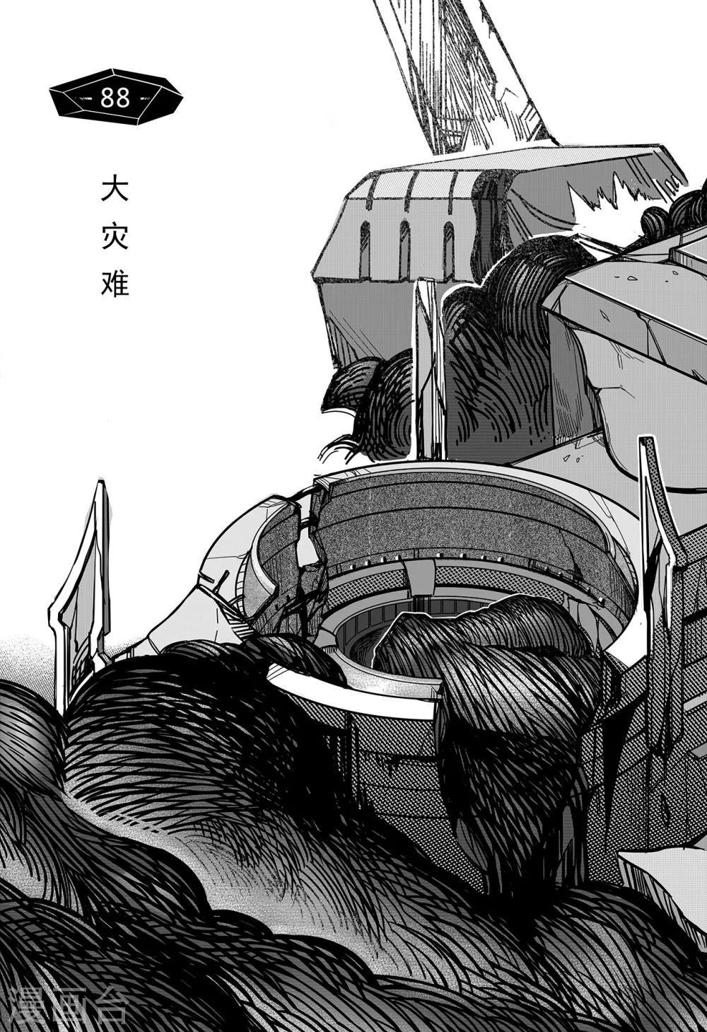第80话 大灾难-第88话