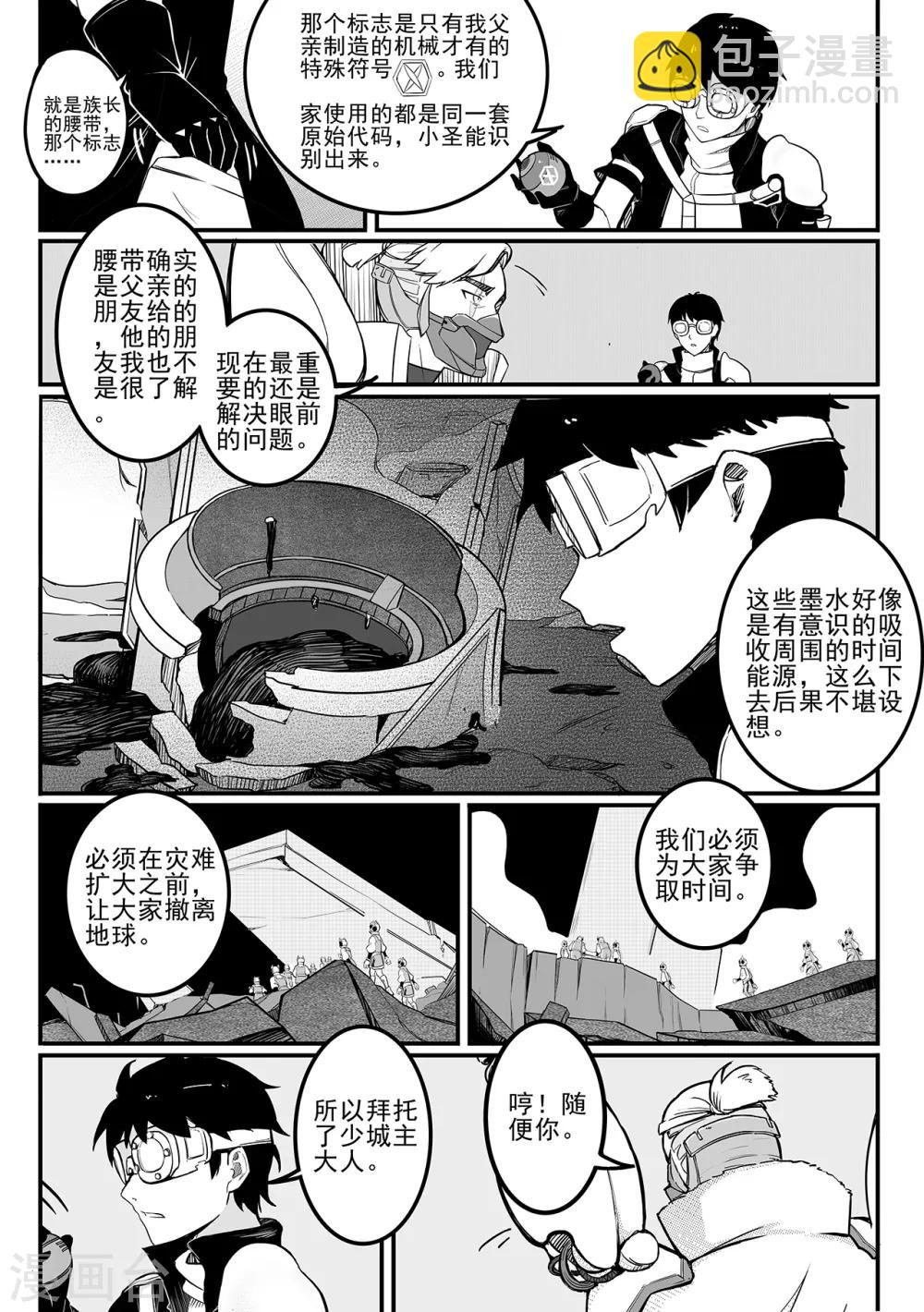 千穹 - 第84話 進擊 - 2