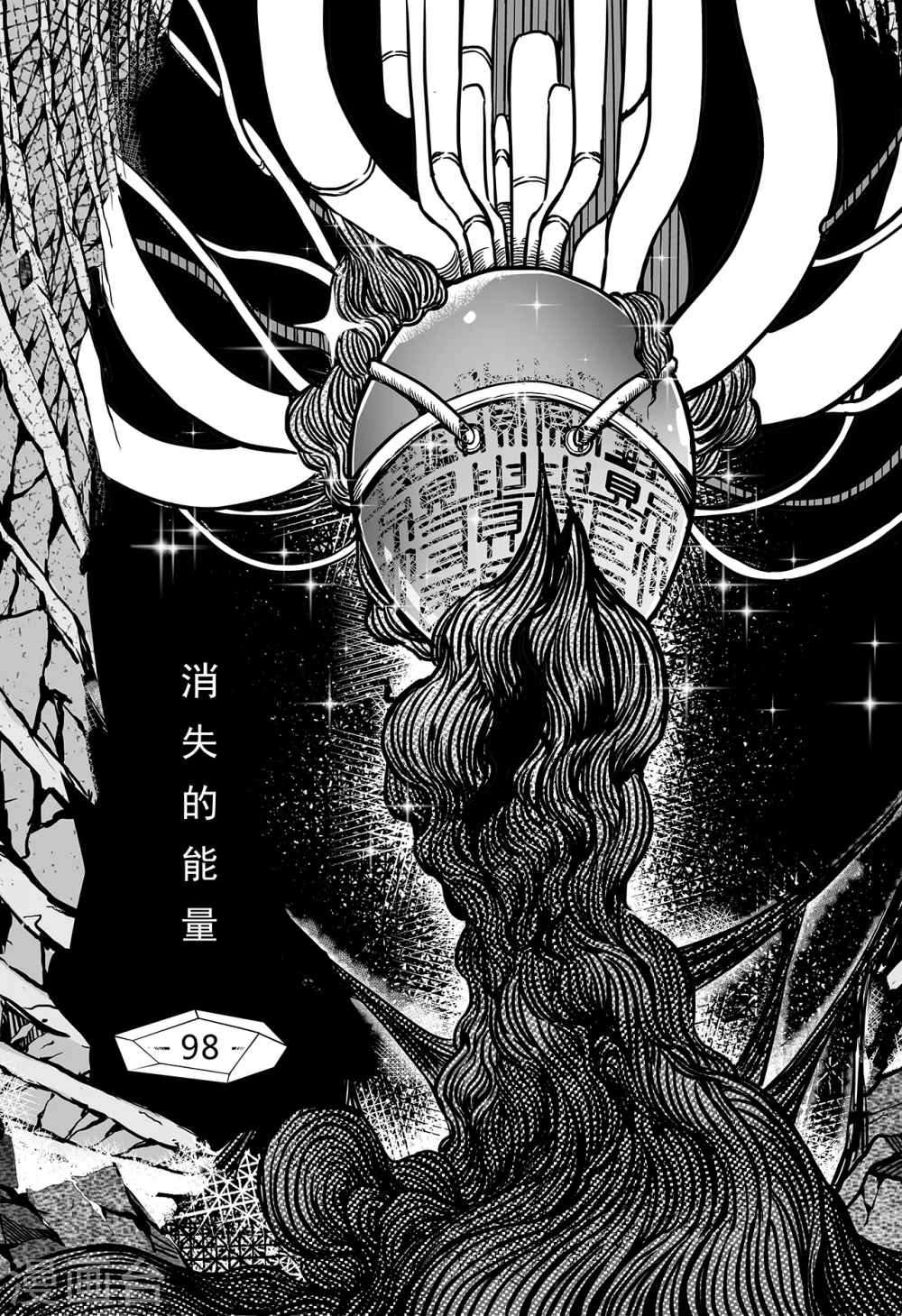 第90话 消失的能量-第98话