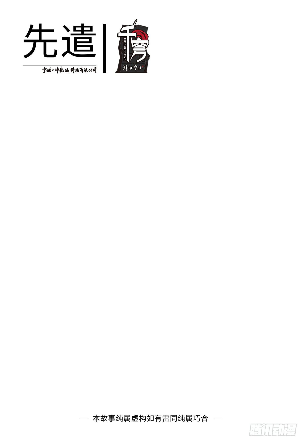 先遣-撤离-第2话