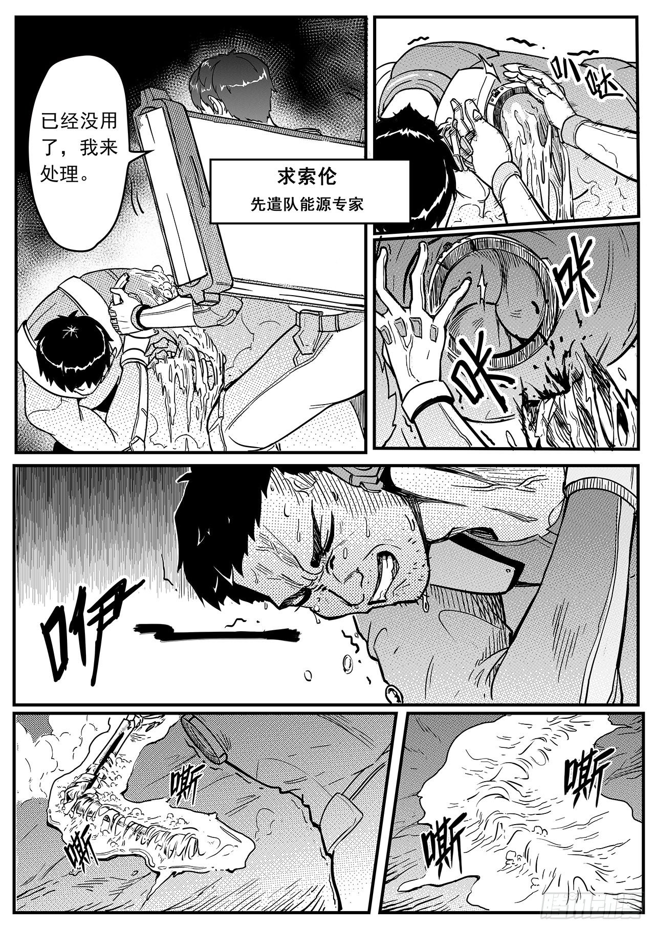 先遣-撤离-第2话