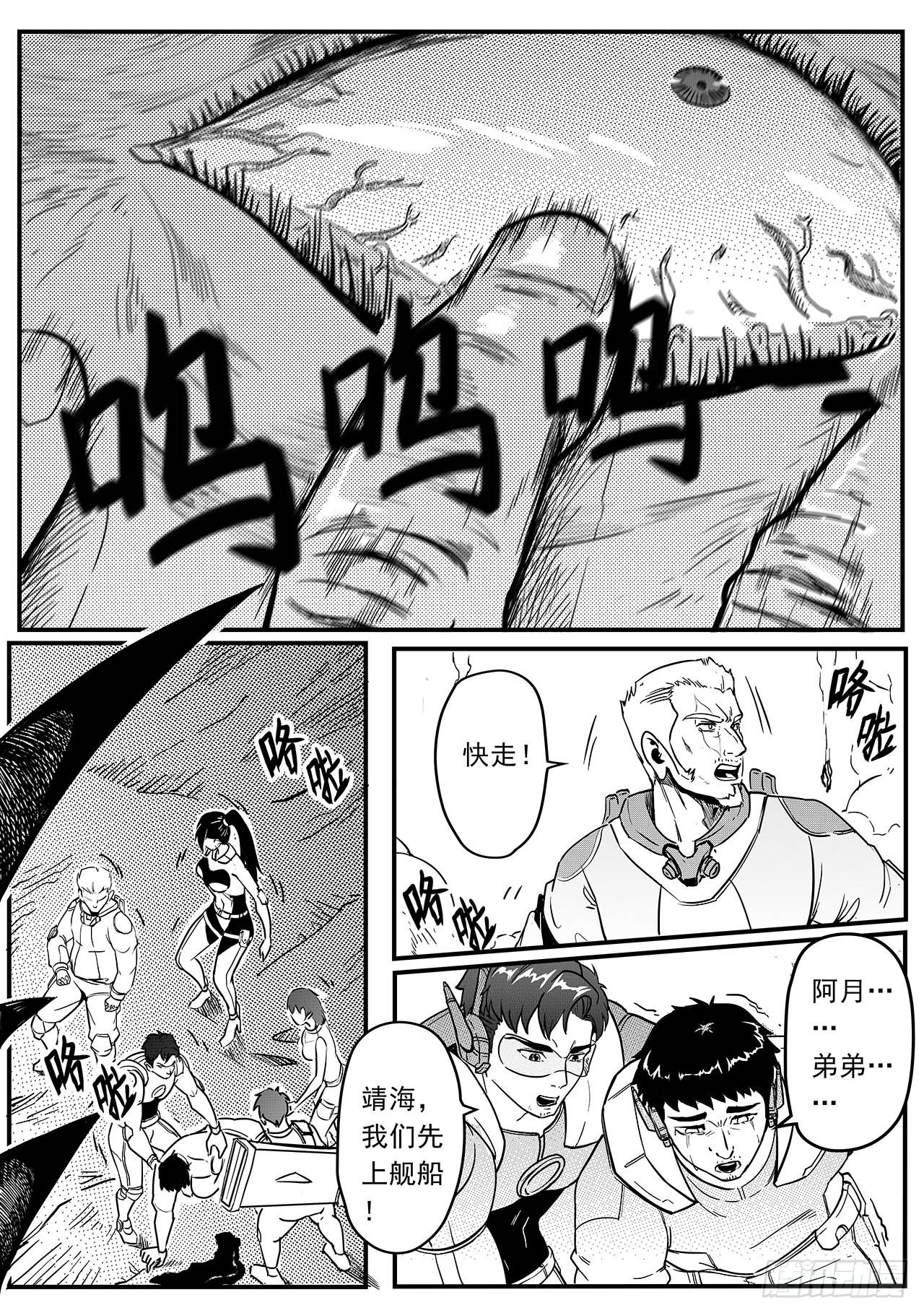 先遣-撤离-第2话