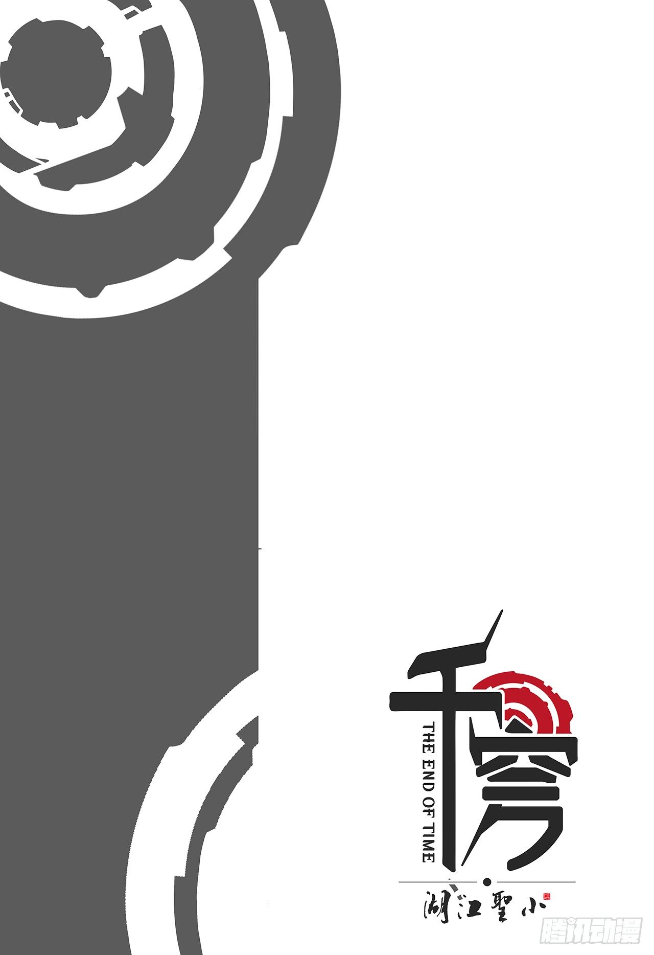 先遣-神秘数字-第4话