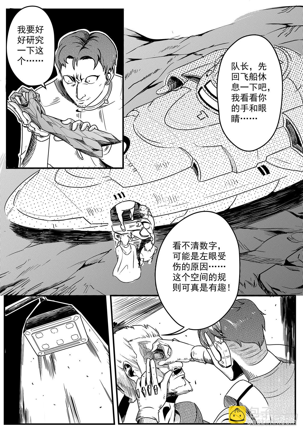 先遣-神秘数字-第4话