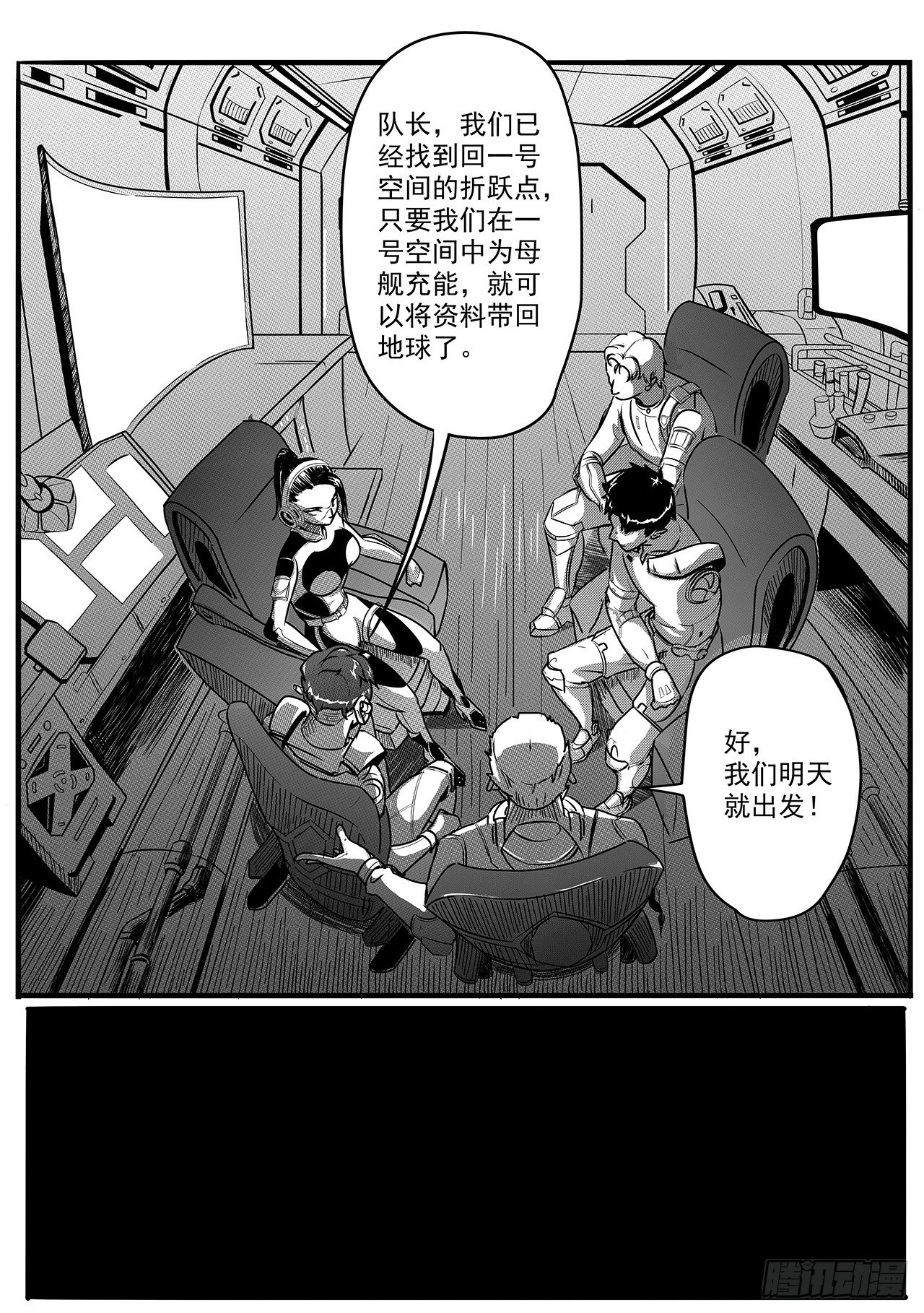 先遣-神秘数字-第4话