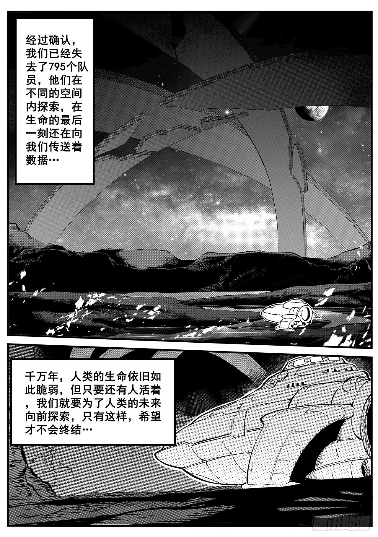 千穹——小聖江湖 - 先遣-神秘數字 - 4