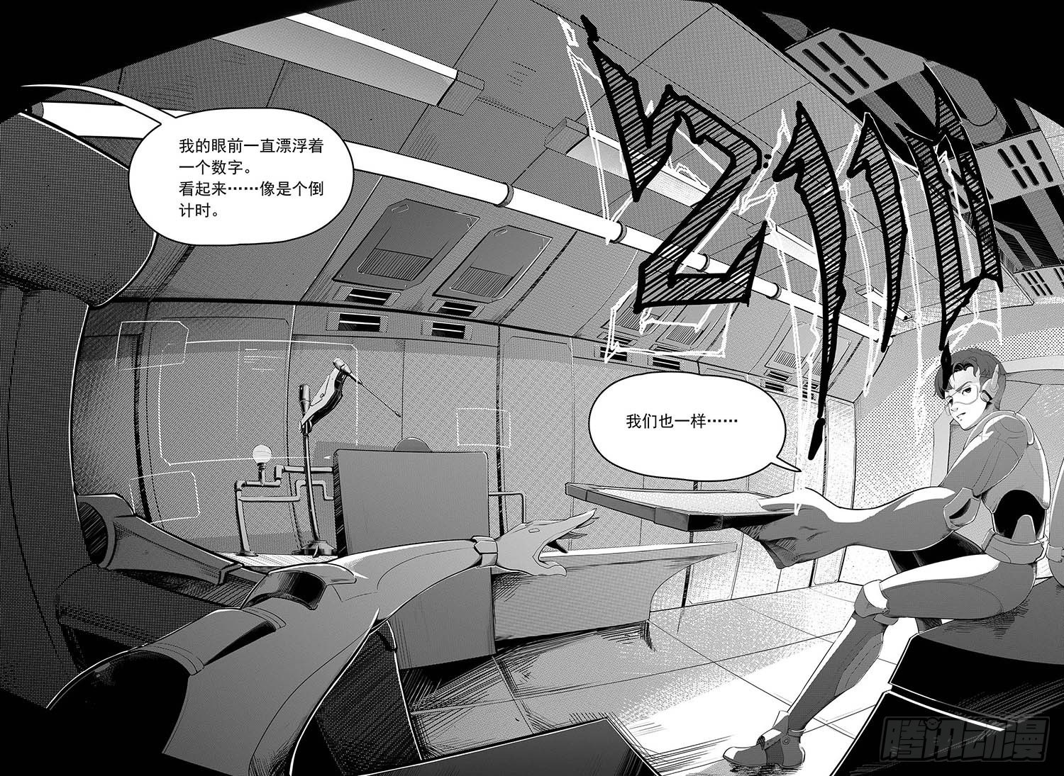 先遣-神秘数字-第4话