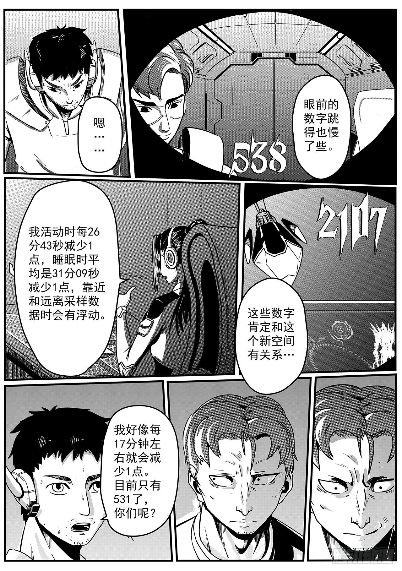 先遣-神秘数字-第4话