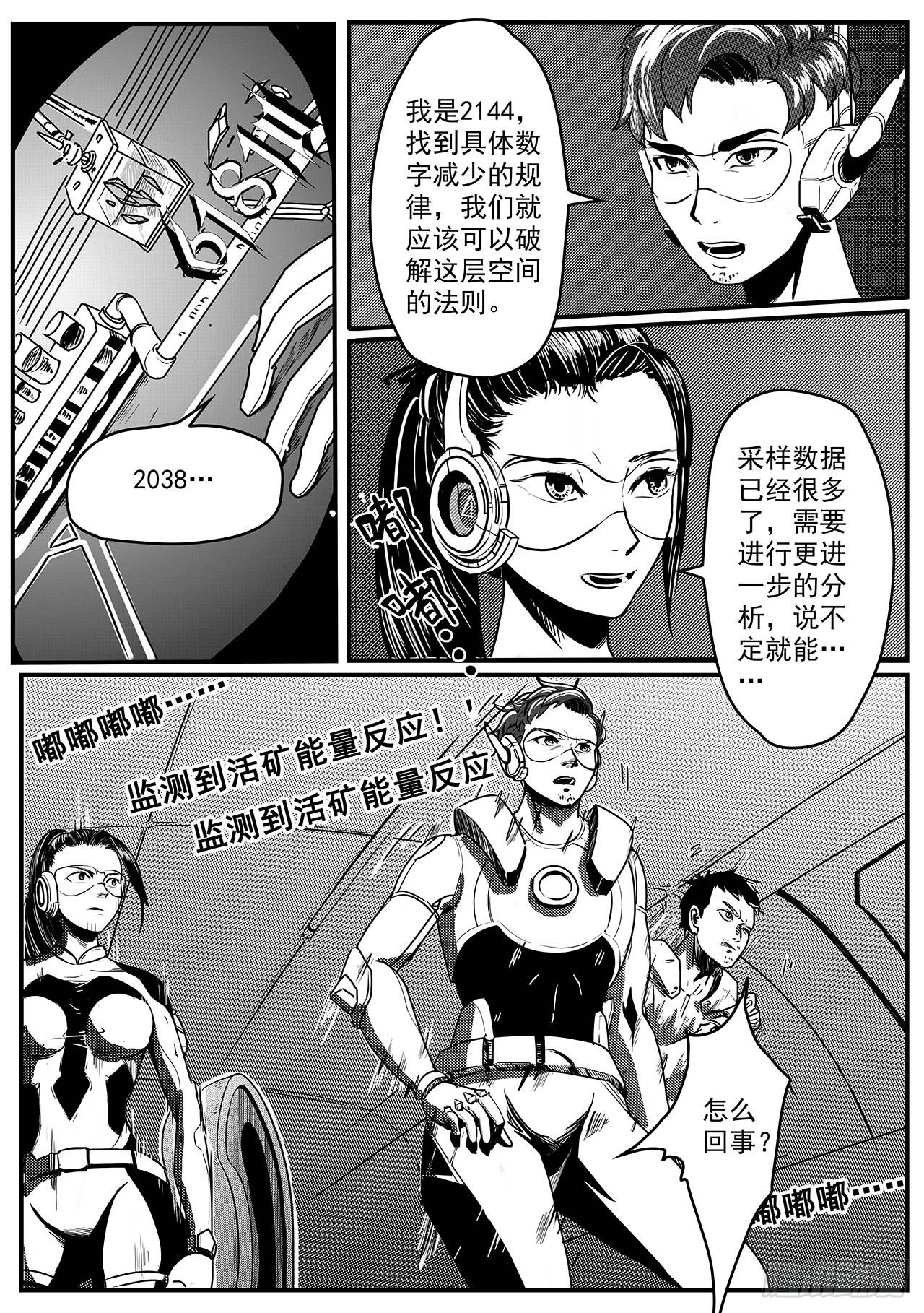 先遣-神秘数字-第4话