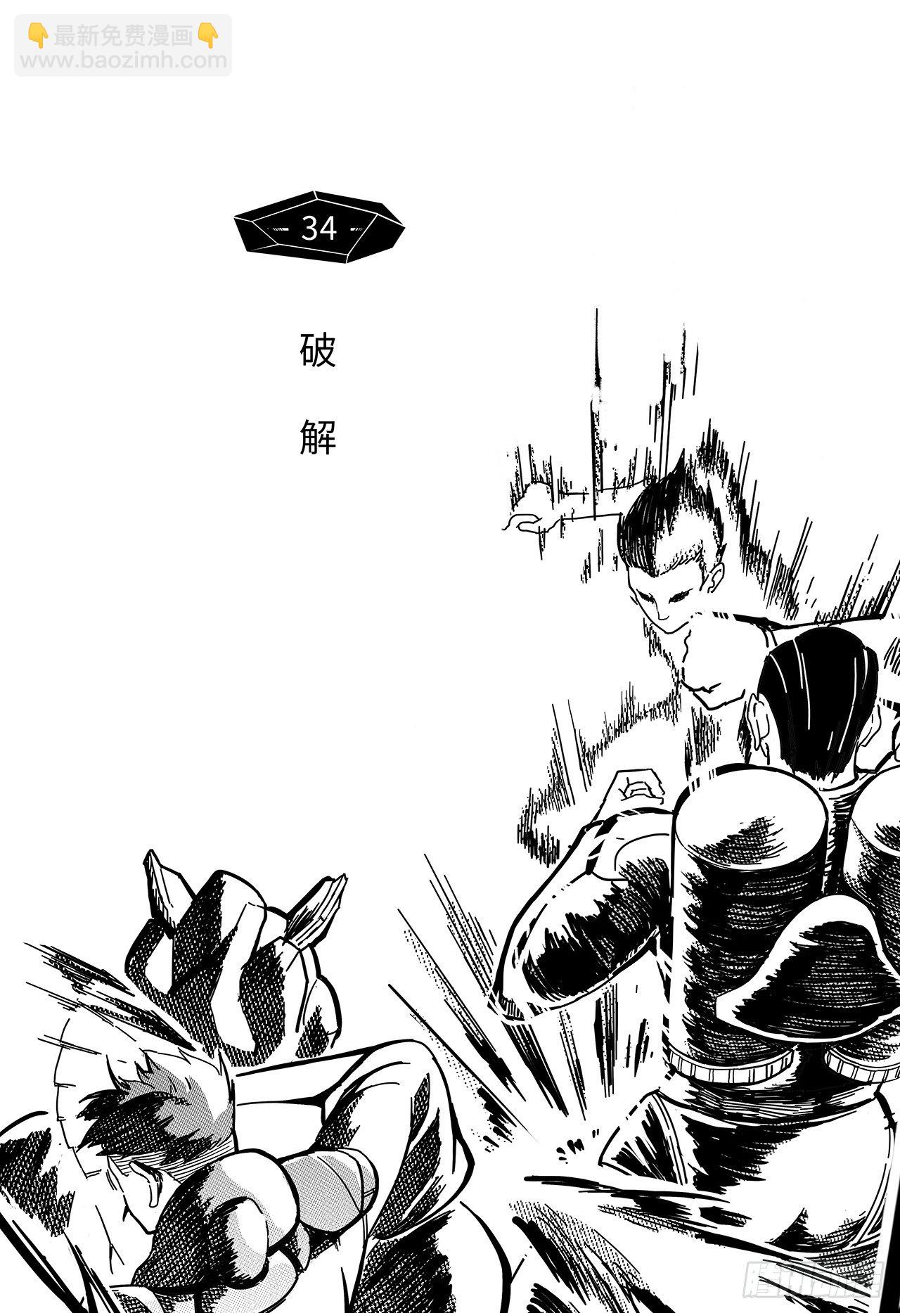 第二十六话-破解-第34话