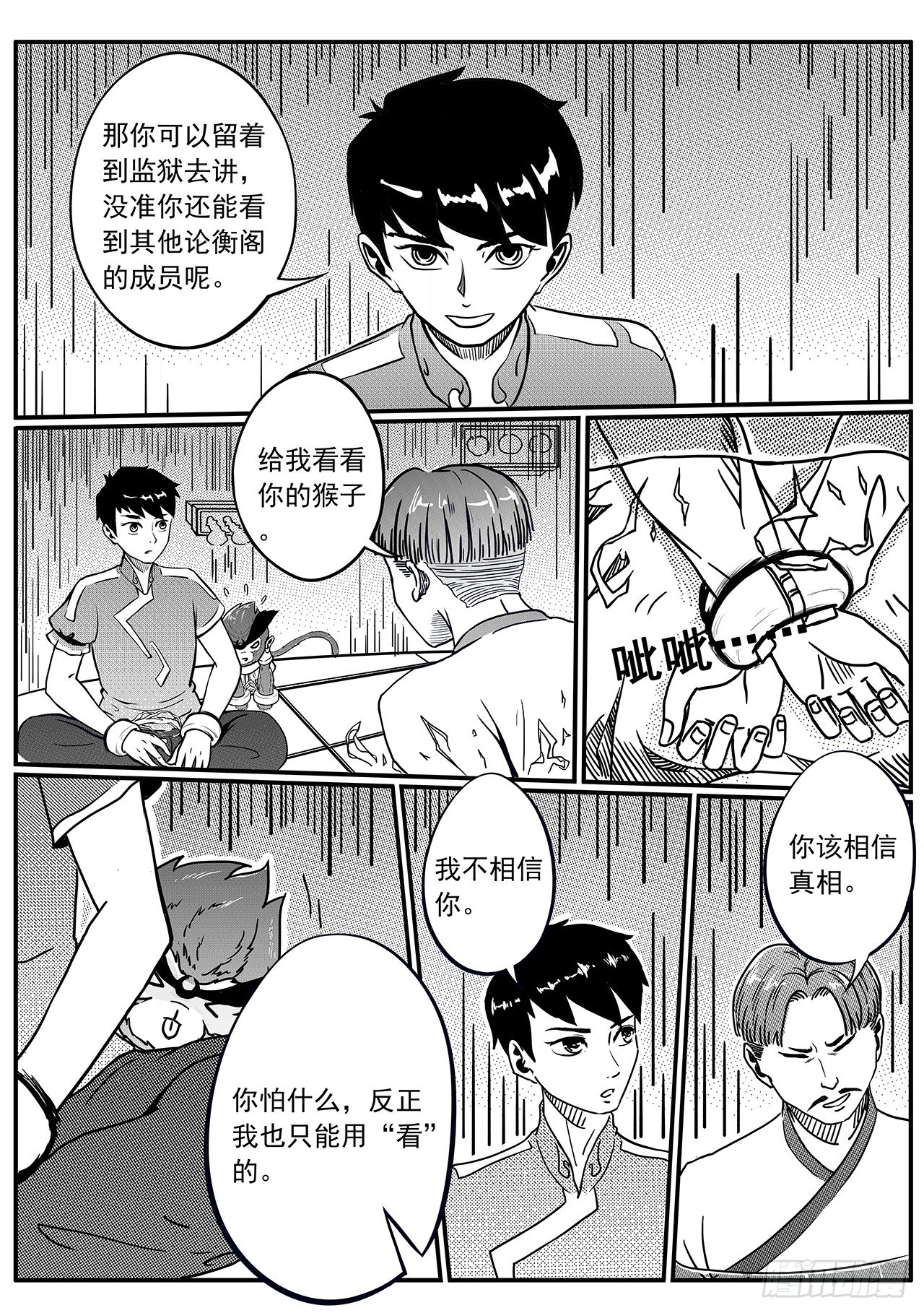 第二十八话-背叛者？-第36话