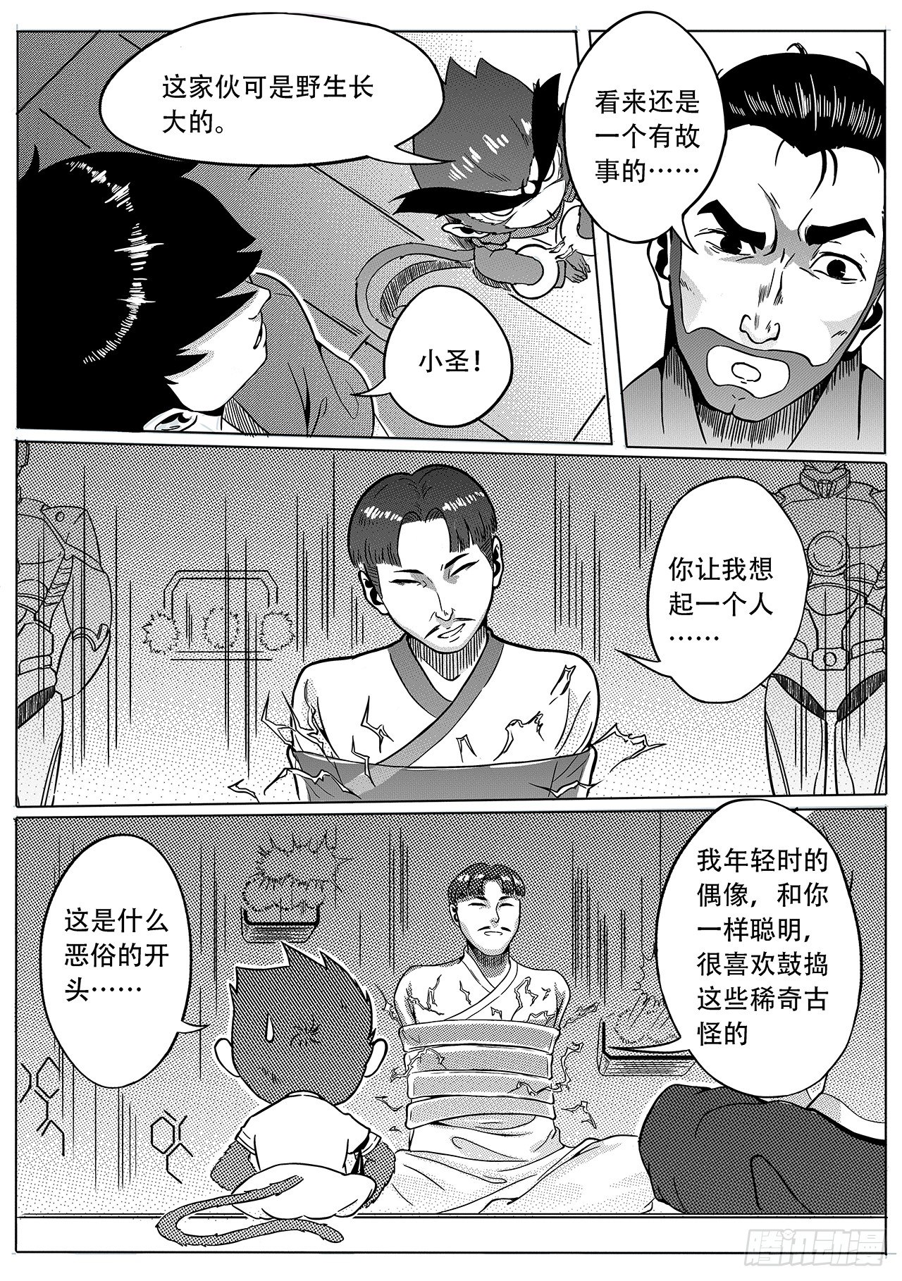 第二十八话-背叛者？-第36话