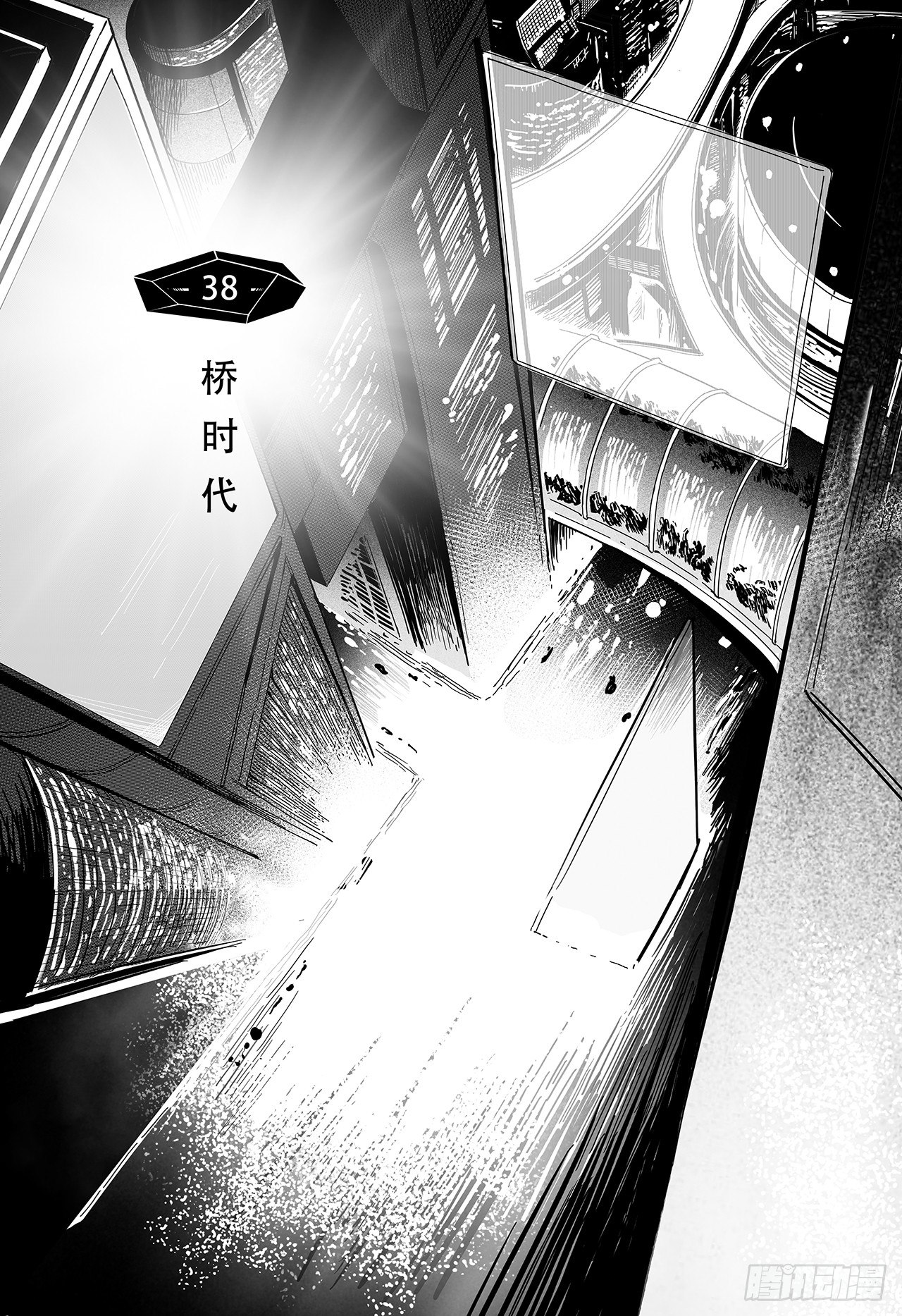 第三十话-桥时代-第38话