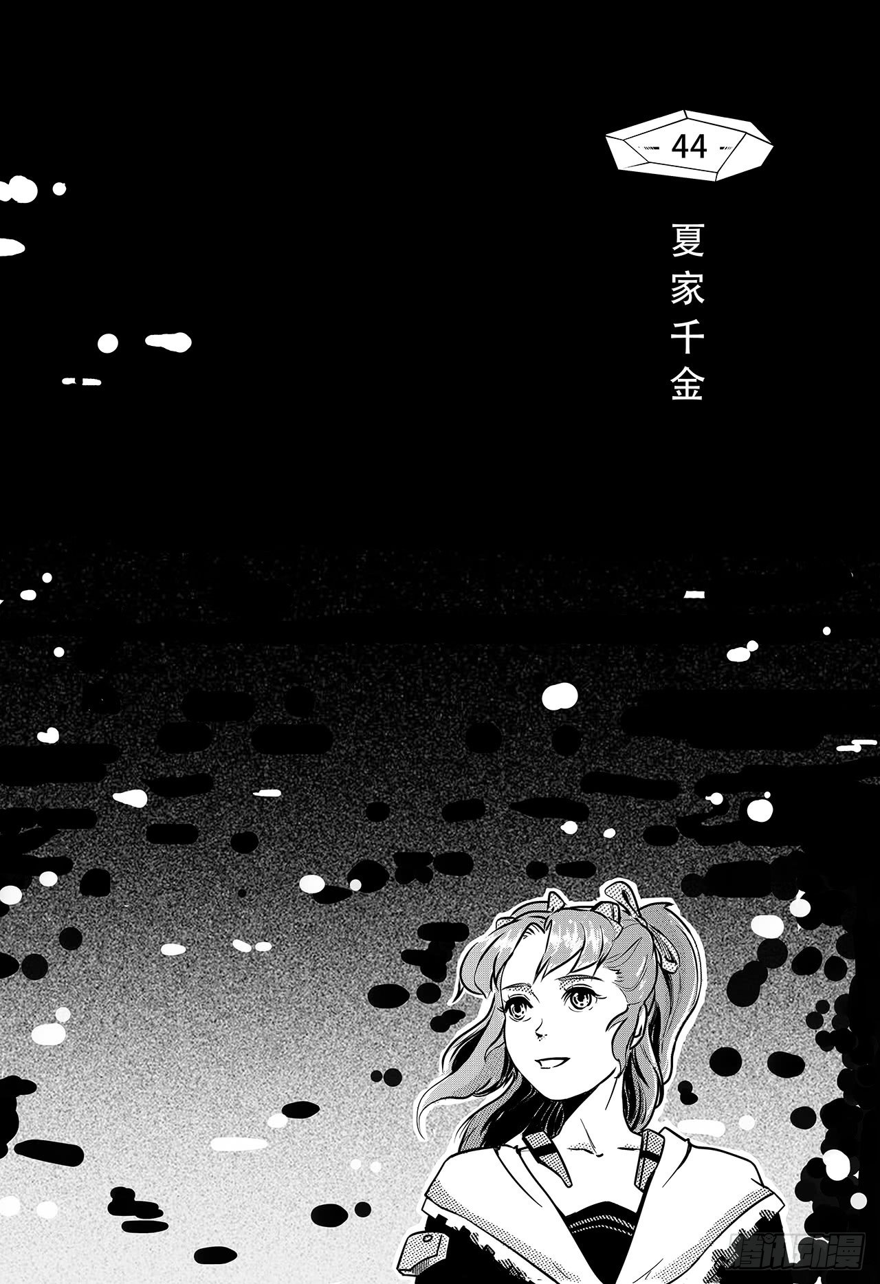 第三十六话-夏家千金-第44话